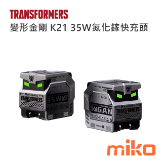 變形金剛 K21 35W氮化鎵快充頭 灰